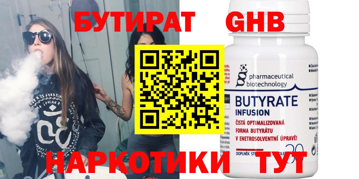 Дивногорск  БУТИРАТ GHB  Вход с VPN 