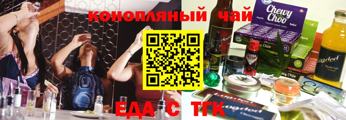 Еда ТГК марихуана Дивногорск