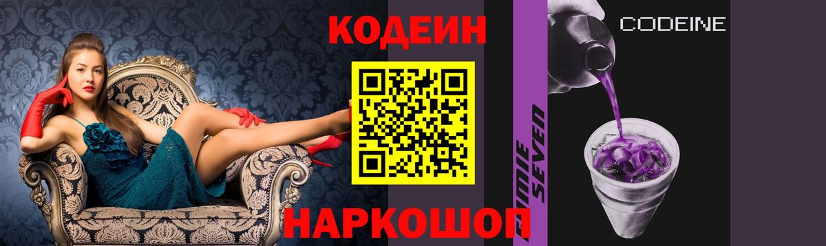 Кодеин Purple Drank  Вход с VPN  Дивногорск 