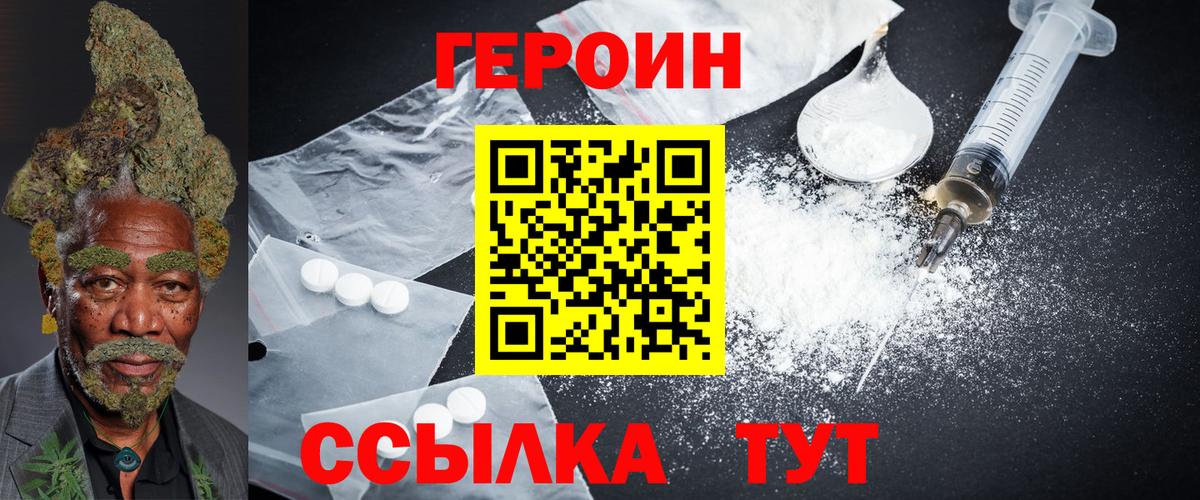 ГЕРОИН VHQ  Вход с VPN  Дивногорск 