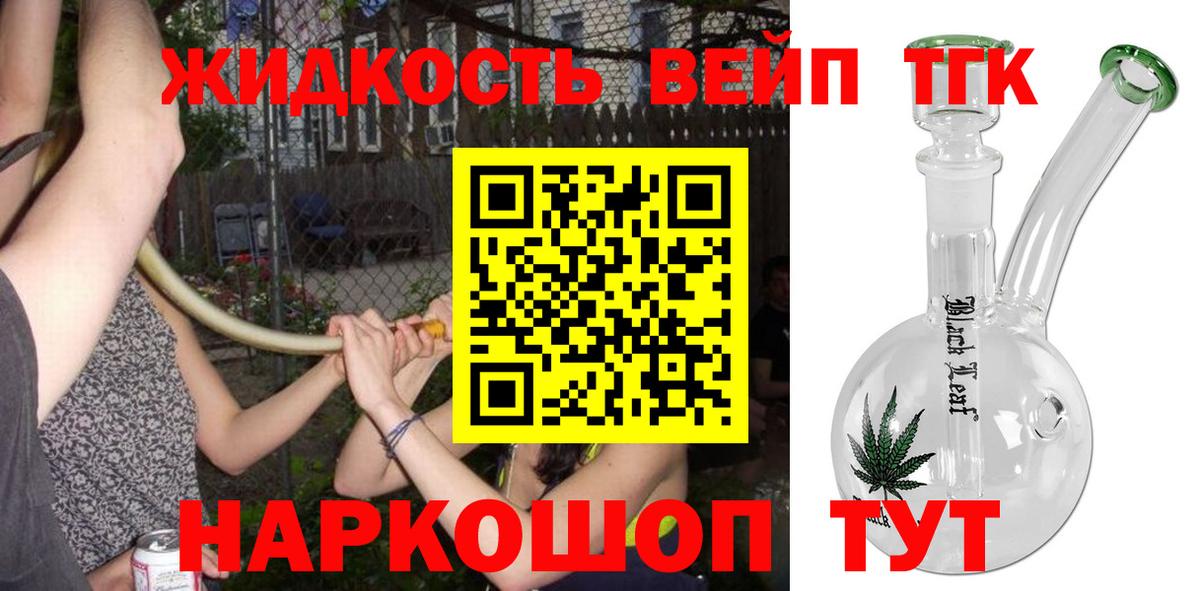 ТГК жижа  Вход с VPN  Дистиллят ТГК Wax  Дивногорск 
